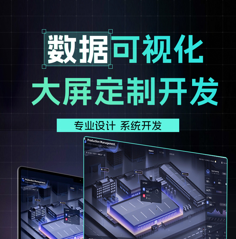 大數(shù)據(jù)系統(tǒng)可視化平臺(tái)開發(fā)