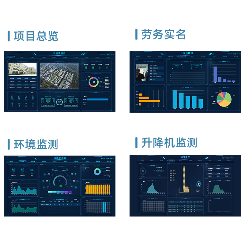 智慧工地管理平臺施工系統(tǒng)