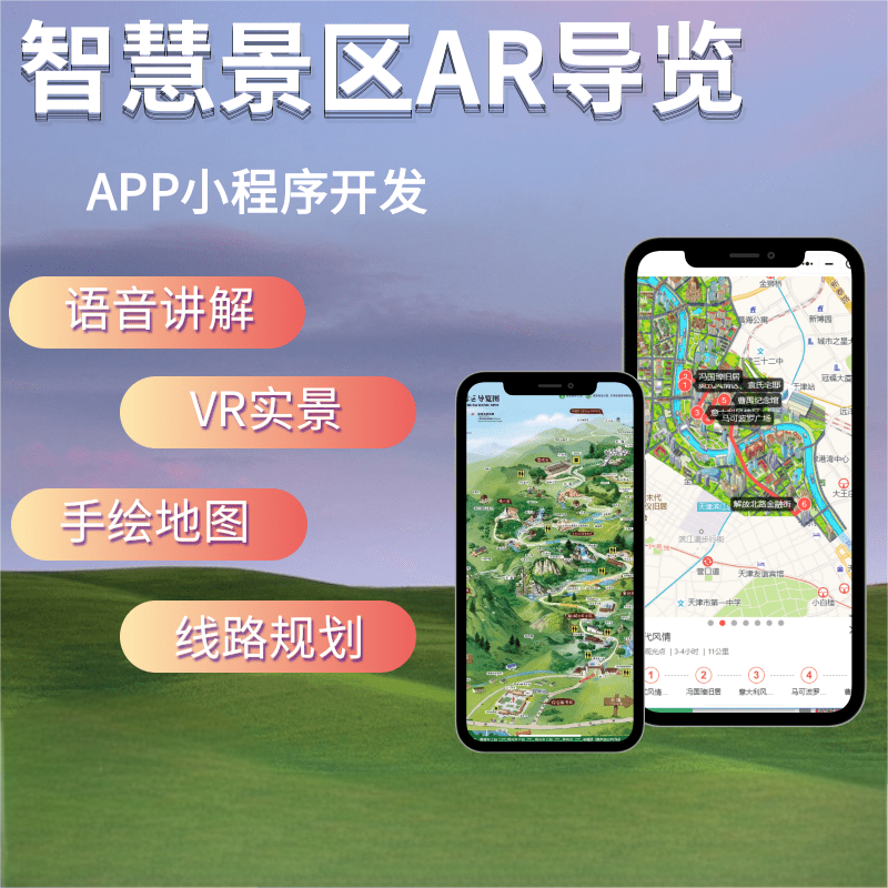智慧景區(qū)AR導(dǎo)覽系統(tǒng)小程序