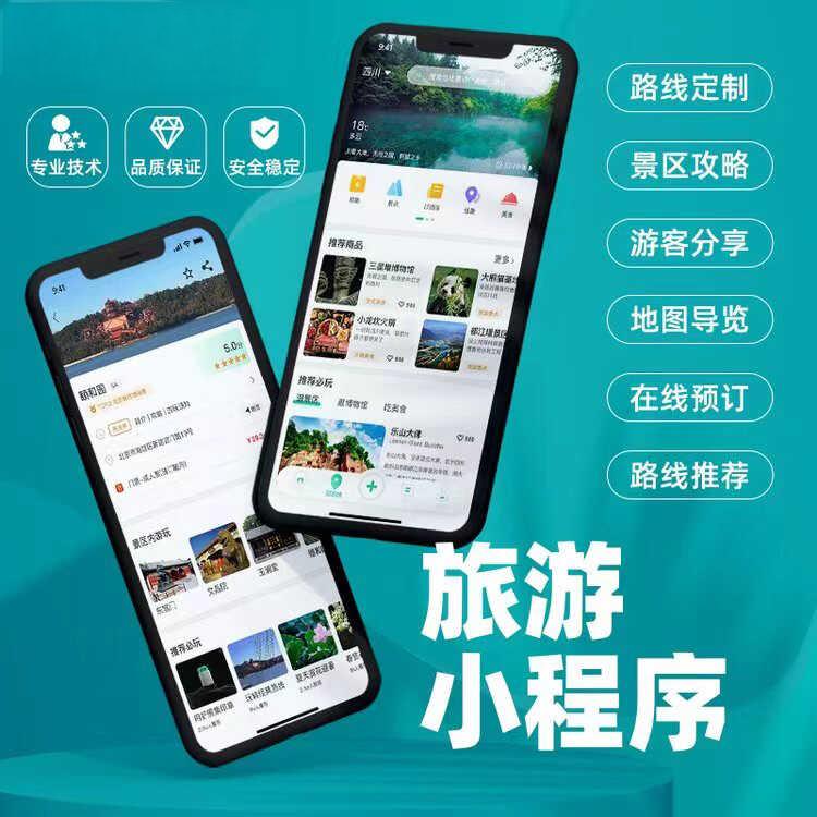 旅游小程序系統(tǒng)景區(qū)介紹