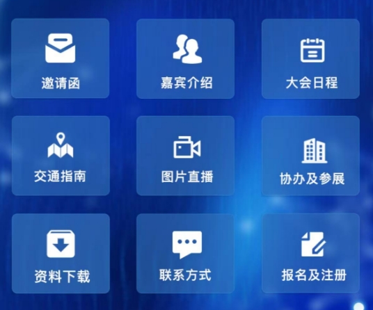 會(huì)議會(huì)務(wù)智慧系統(tǒng)