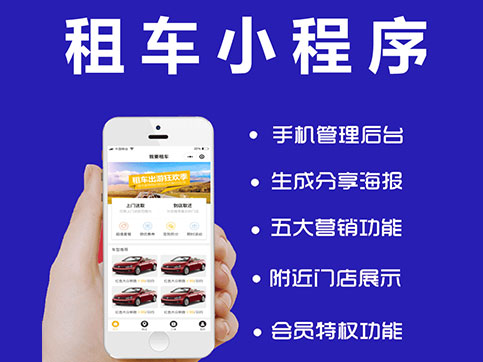 智慧租車小程序app系統(tǒng)開發(fā)