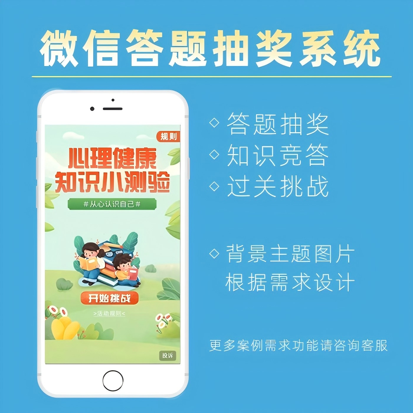 手機(jī)有獎(jiǎng)問答系統(tǒng)微信答題抽獎(jiǎng)